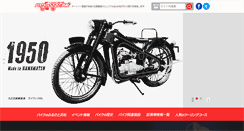 Desktop Screenshot of bike-furusato.net